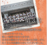 令和7年度愛知県知事旗・JU愛知杯争奪東海連盟秋季大会