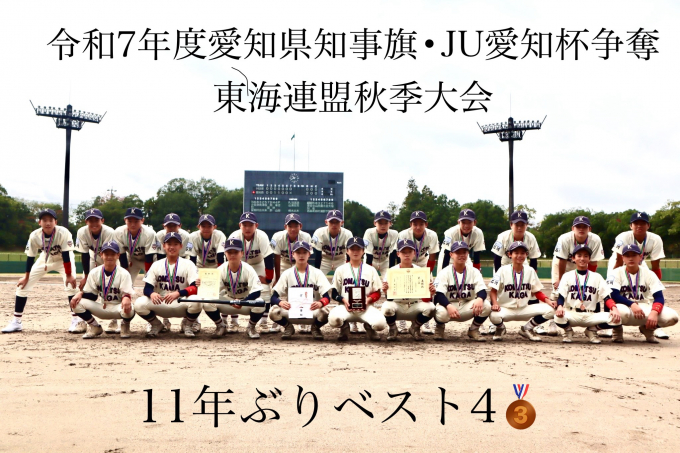 小松加賀リトルシニア